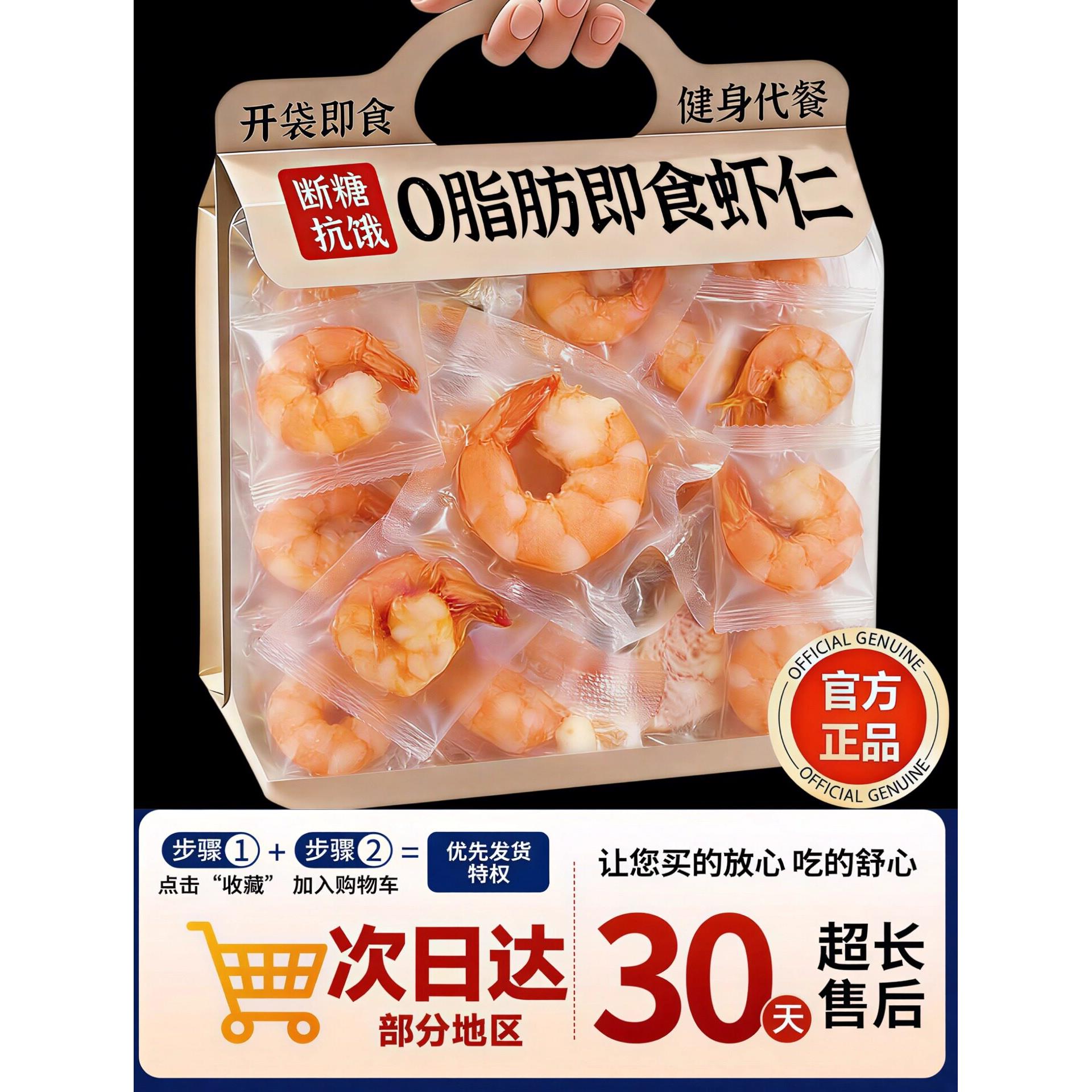 虾仁减脂即食健身低脂高蛋白开袋即食香辣虾肉营养零食官方旗舰店图片