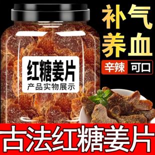 红糖姜片官方旗舰店沂蒙纯手工红糖姜片无添加正宗即食干泡茶零食