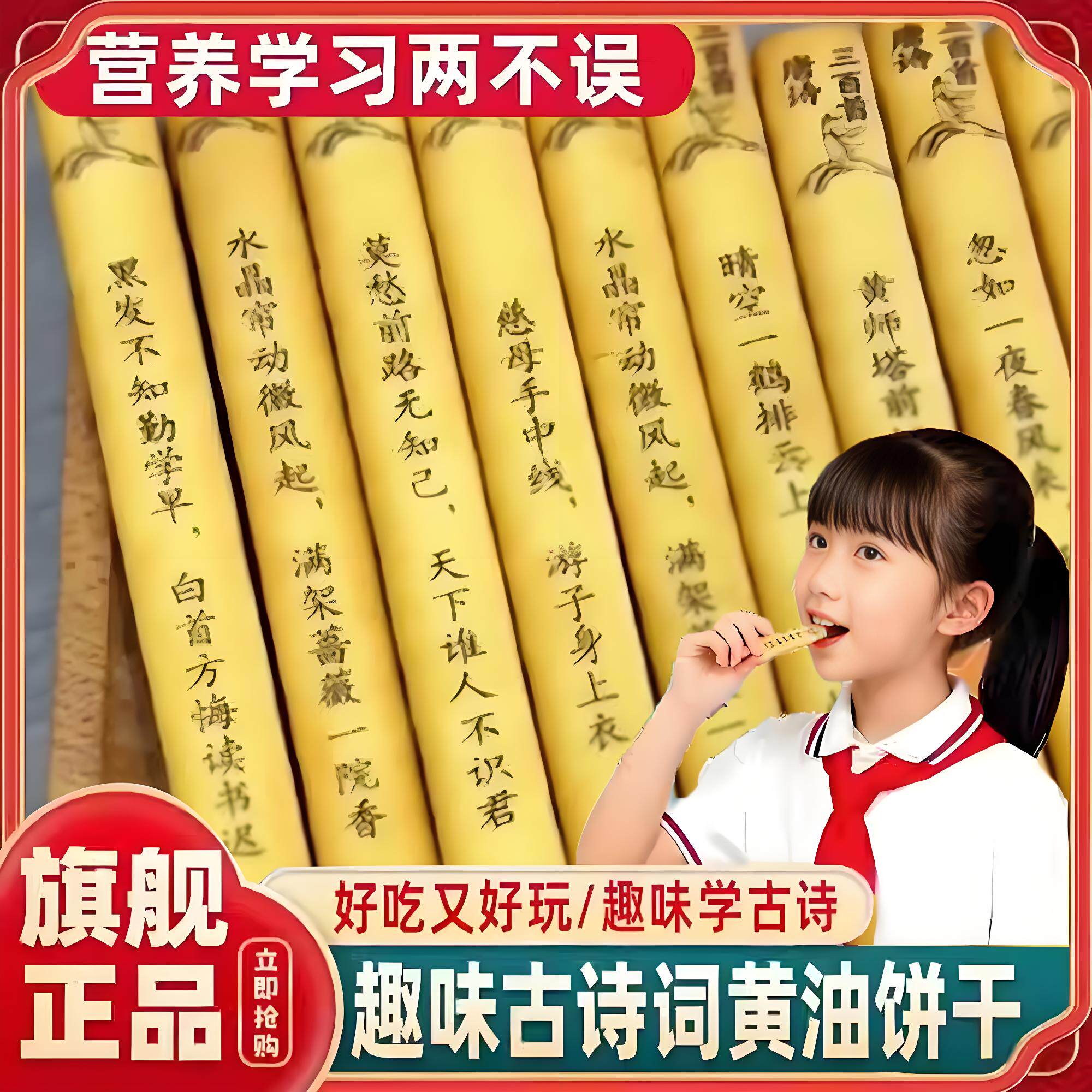纯顿识趣古诗黄油饼干好玩解馋零食儿童学生唐诗饼干早教益智趣味