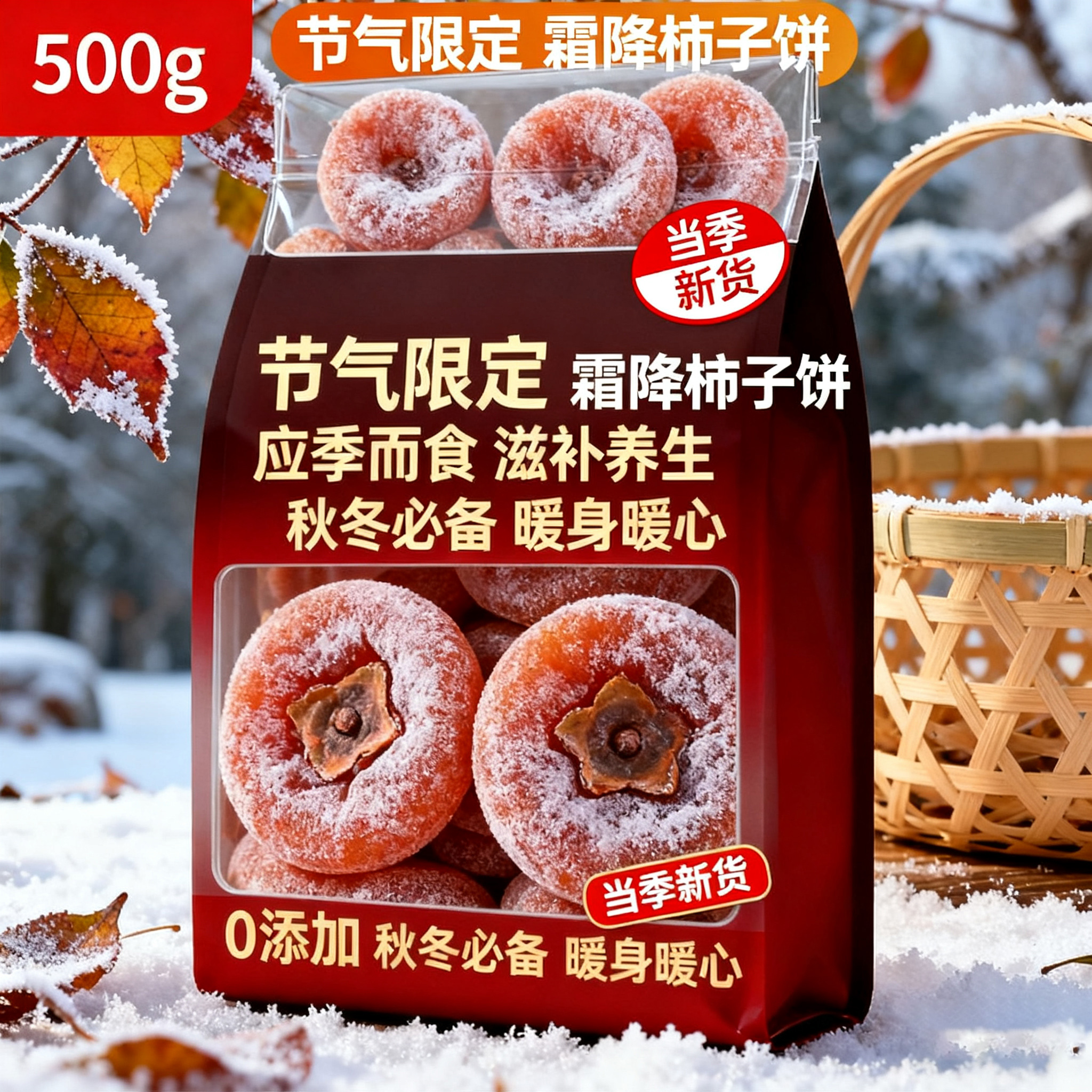 柿子饼霜降柿饼农家流心圆柿子独立包装非陕西富平柿饼官方旗舰店