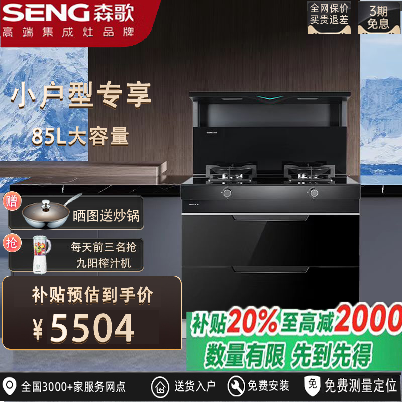 SENG/森歌 M3集成灶家用一体灶消毒柜小户型800宽厨房抽油烟机