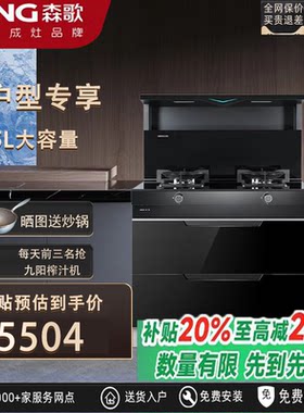 森歌集成灶小户型800尺寸消毒柜