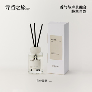 寻香之旅在公园里无火香薰新品植物精油香氛室内持久留香小众家居