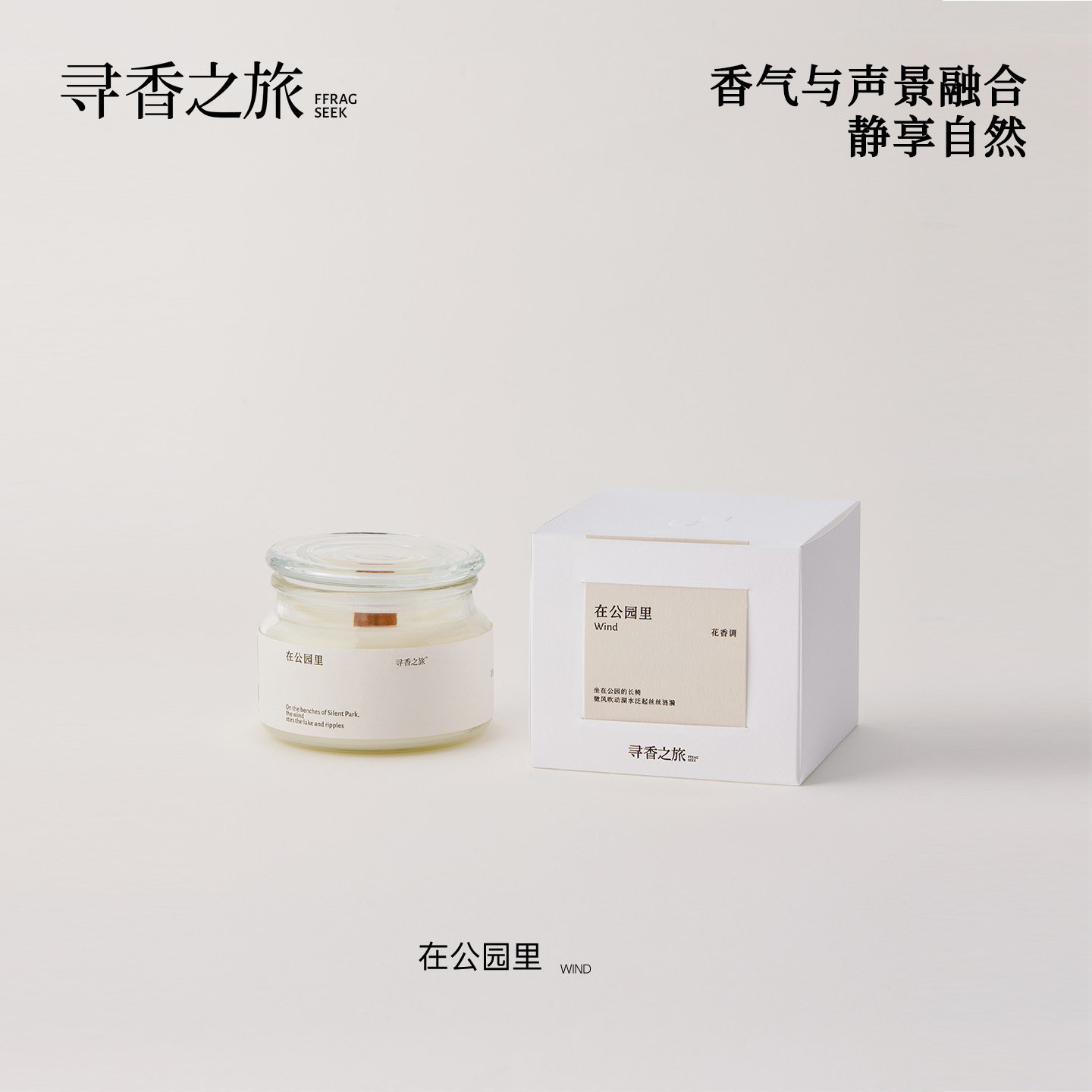 在公园里香薰蜡烛230g天然植萃图片
