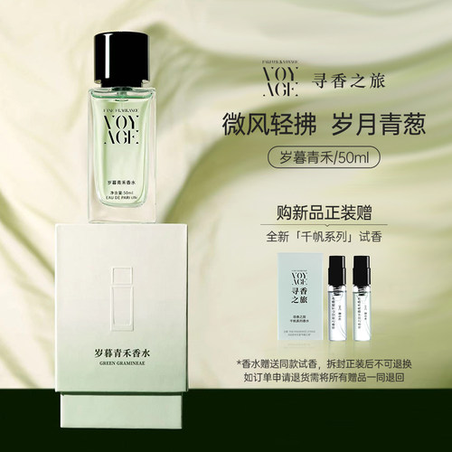 寻香之旅新品岁暮青禾香水中性