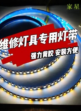 高亮160D珠4线LED灯带自粘贴片光源灯条三色变光吸顶灯修灯专用
