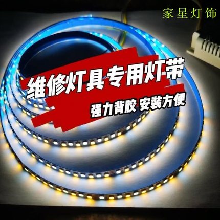 高亮160D珠4线LED灯带自粘贴片光源灯条三色变光吸顶灯修灯专用