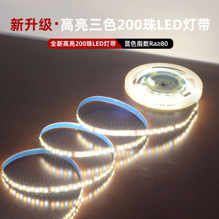 超亮200D珠三色变光LED软灯条家居灯网红灯专用与维修光源灯带