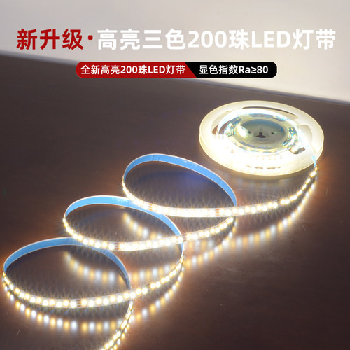 超亮200D珠三色变光LED软灯条