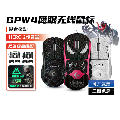 补贴顺丰罗技GPW4鹰眼无线双模鼠标电竞游戏笔记本狗屁王四代拆包
