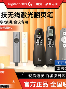 补贴罗技R800、R400无线翻页器PPT翻页笔电子演示器Spotlight拆包