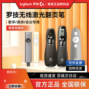 补贴罗技R800 R400无线翻页器PPT翻页笔电子演示器Spotlight拆包