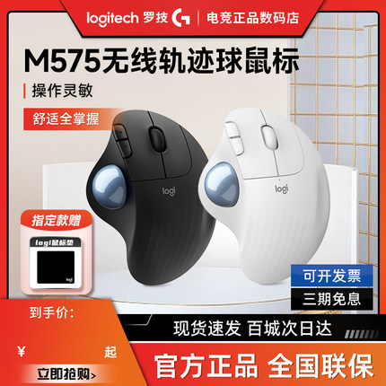 罗技M575无线蓝牙双重连接人体工学商务办公游戏轨迹球鼠标拆包