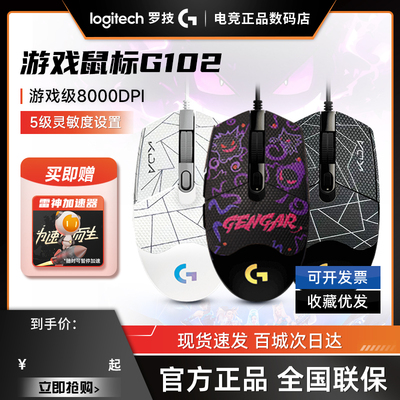 罗技g102二代有线鼠标RGB机械电竞游戏LOL宏人台式电脑男拆封可保