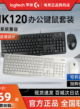 补贴罗技MK120有线键鼠套装K120键盘MK121P办公台式笔记本电脑拆