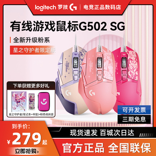 罗技G502SG星之守护hero限定RGB有线电竞机械游戏鼠标LOL英雄联盟