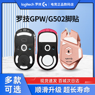 适用罗技GPW脚贴防滑贴狗屁王1代2代3代G502脚贴鼠标桌面防滑贴纸