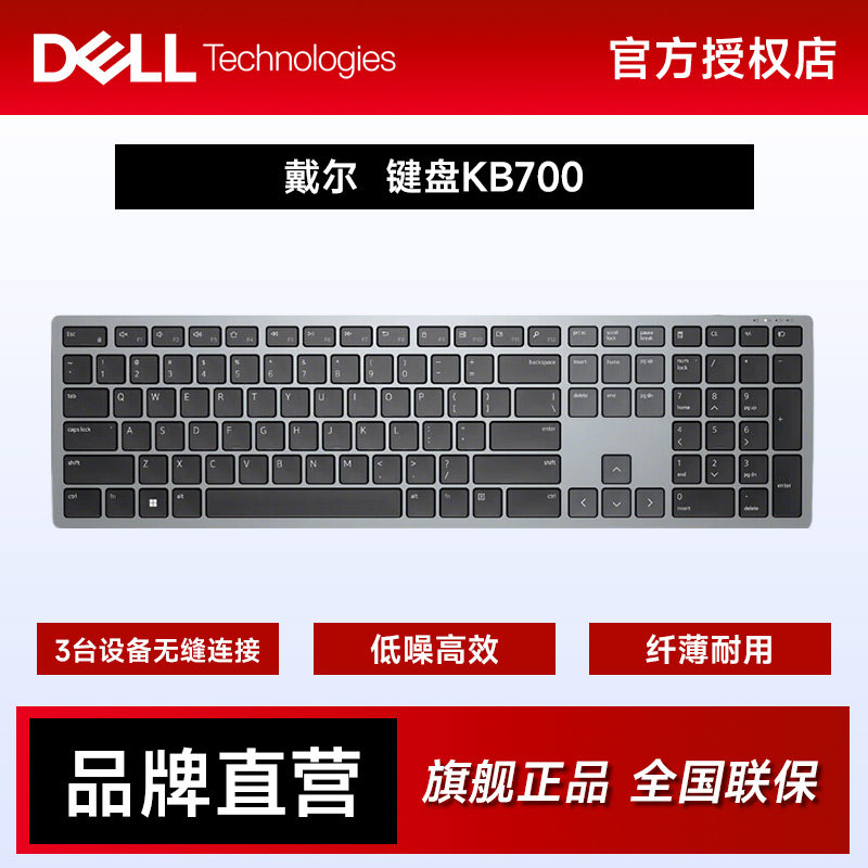 Dell/戴尔KB700无线键盘蓝牙笔记本台式机电脑商用办公游戏男女生