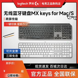 拆包罗技大师系列MX keys S无线键盘蓝牙办公充电ipad笔记本电脑