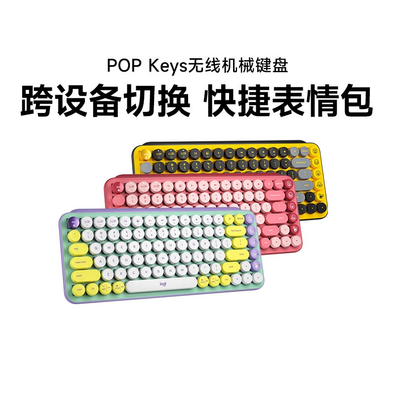 全新罗技POP keys无线蓝牙机械键盘电竞游戏办公笔记本电脑台式女