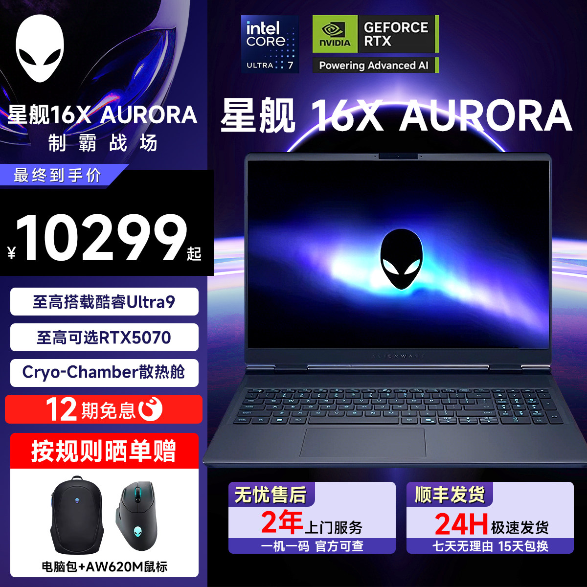 戴尔外星人(Alienware)星舰16X笔记本电脑游戏AC16251 Ultra9官翻