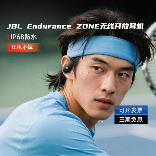 JBLENDURANCEZONE无线运动耳机