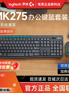 罗技MK275无线键鼠套装MK270键盘鼠标办公电竞台式笔记本电脑拆包