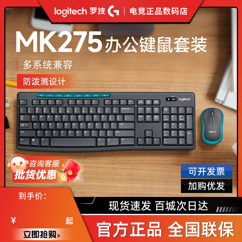 罗技mk275/mk270无线键鼠套装