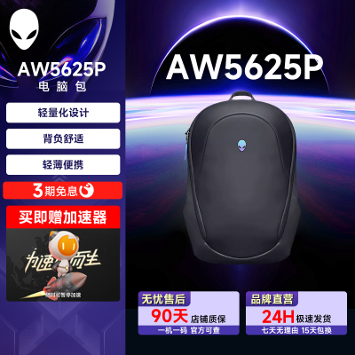 准新外星人(Alienware)AW5625P笔记本电脑包X/M系列AW7825P大容量双肩背包舒适便携AW323P官翻