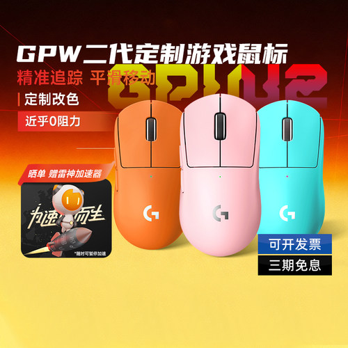 补贴罗技GPW2代金刚无线鼠标二代定制款丹霞橙游戏电竞充电滑鼠拆