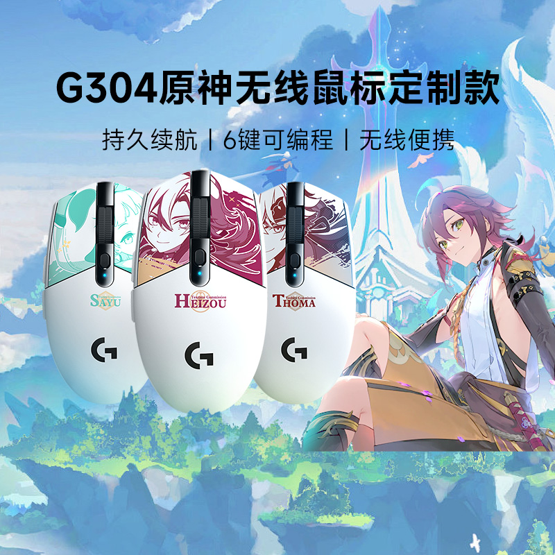 罗技G304原神联名款无线鼠标