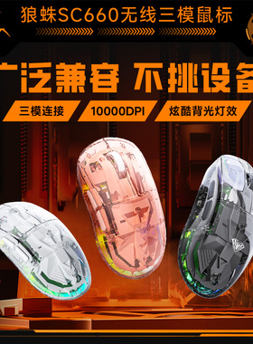 狼蛛SC660无线透明鼠标三模蓝牙SC620高颜值办公电竞游戏笔记本