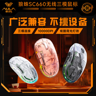狼蛛SC660无线透明鼠标三模蓝牙SC620高颜值办公电竞游戏笔记本