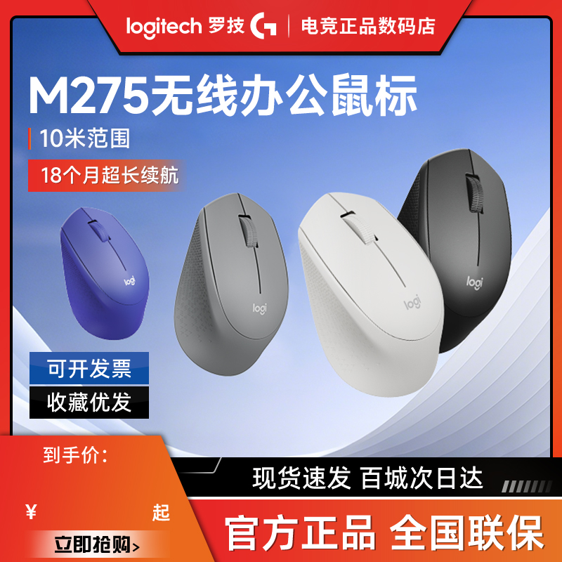 拆包罗技M280/M275鼠标电脑外设