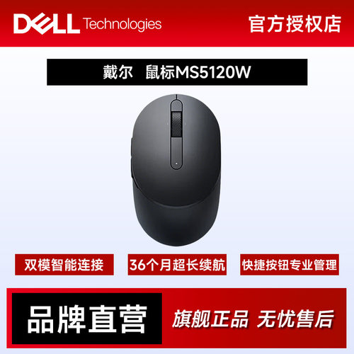 准新DELL/戴尔MS5120W无线蓝牙鼠标办公家用笔记本电脑外设官翻