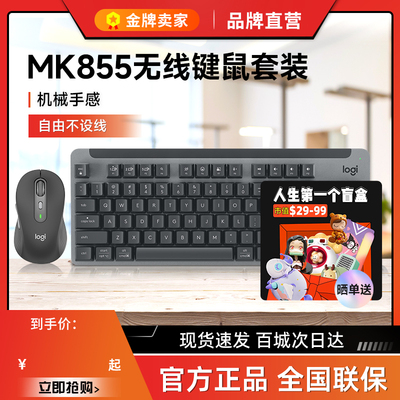 拆封罗技MK855无线蓝牙机械键鼠套装办公游戏K855键盘M750鼠标