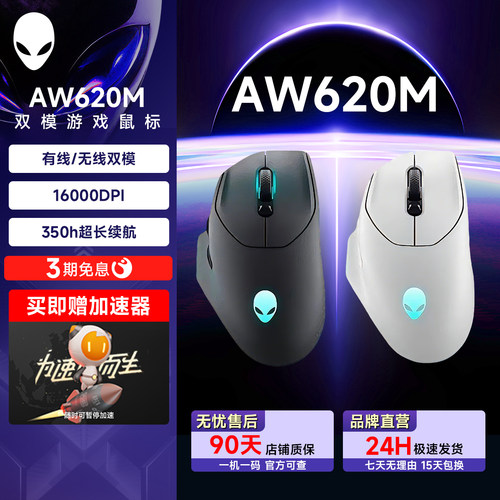 外星人AW620M游戏鼠标