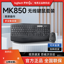 罗技MK850无线蓝牙键鼠套装笔记本电脑电竞游戏MK650商务办公拆包