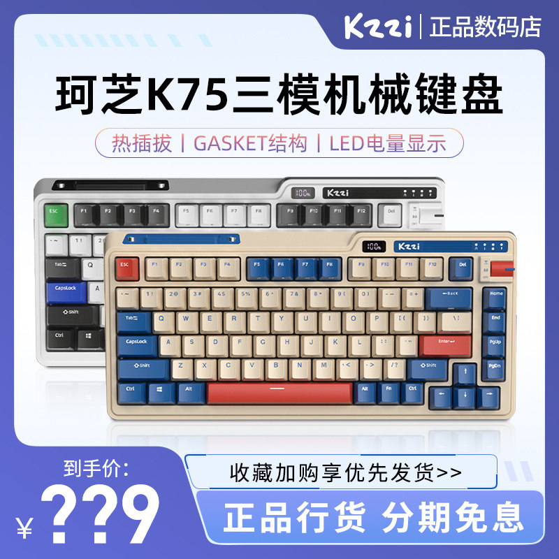 Kzzi珂芝K75无线三模热插拔机械键盘gasket客制化RGB金粉快银轴_虎窝淘
