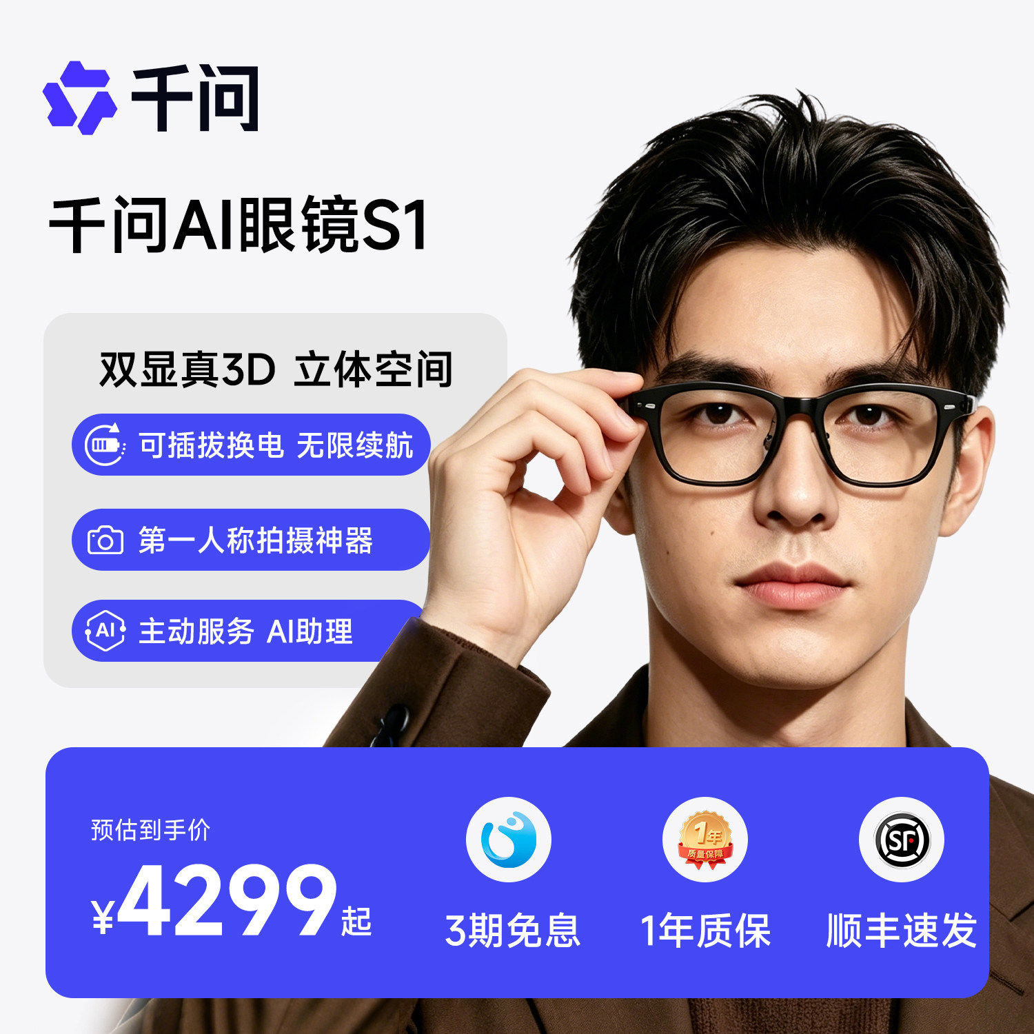 千问AI眼镜S1智能眼镜图片
