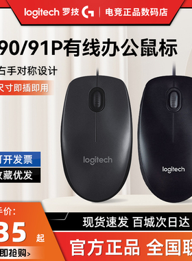 补贴罗技M90有线鼠标办公家用usb连接台式笔记本电脑左手通用小手