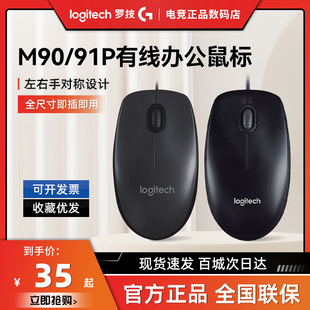 补贴罗技M90有线鼠标办公家用usb连接台式 笔记本电脑左手通用小手