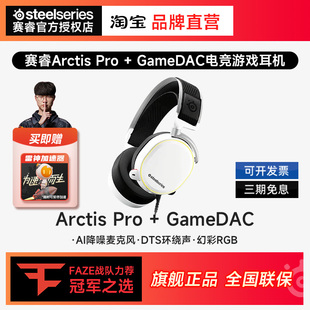 GameDAC电竞头戴式 steelseries Pro寒冰 Arctis 游戏耳机 赛睿