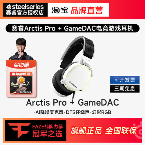 steelseries/赛睿 Arctis Pro寒冰+GameDAC电竞头戴式游戏耳机