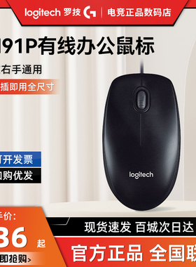 补贴罗技M91P有线鼠标商务办公小家用台式电脑笔记本即插即用usb