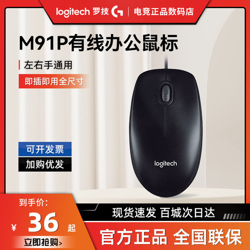 罗技M91P有线鼠标即插即用