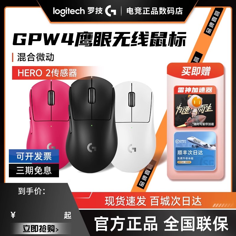 顺丰罗技GPW4鹰眼朱雀无线双模鼠标电竞游戏笔记本狗屁王四代拆包