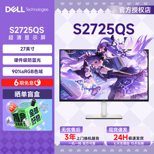 准新Dell/戴尔S2725QS显示屏