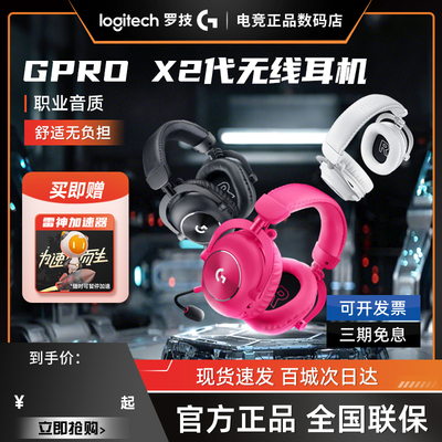 罗技G PRO X 2 HS无线蓝牙耳机二代游戏电竞三模连接带麦降噪拆包