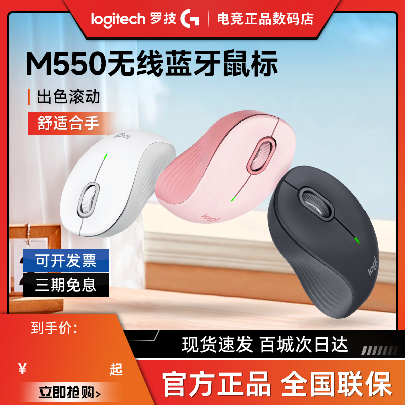 罗技M550无线蓝牙鼠标双模静音商务办公家用便携笔记本电脑拆包